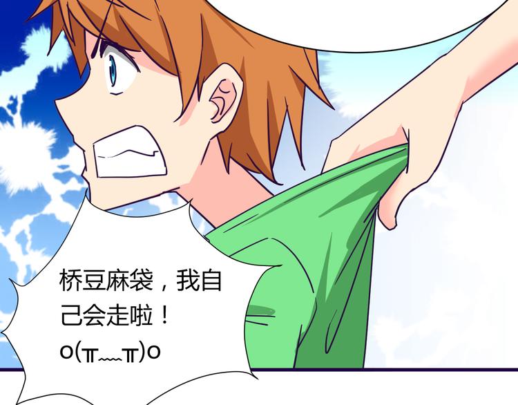 我的男友是机器人电视剧漫画,第14话 冷漠的天一2图