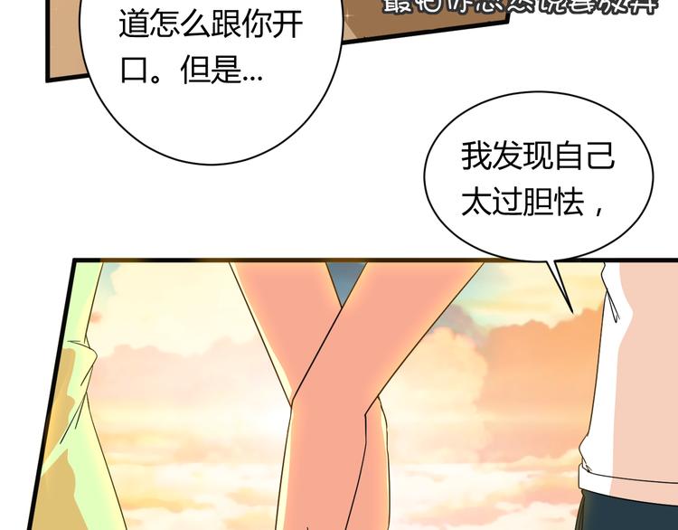 我的男友是机器人电视剧漫画,第19话 鼓起勇气1图