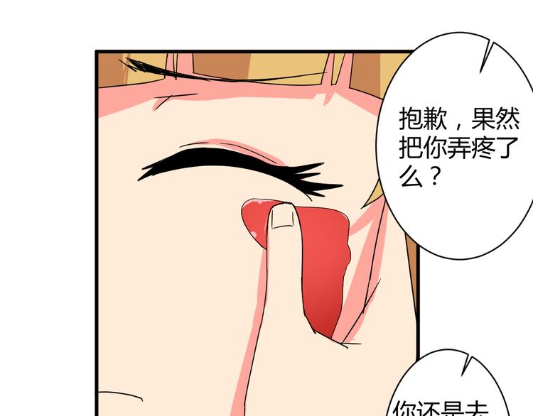 我的男友是机器人电视剧漫画,第26话 受伤（下）1图
