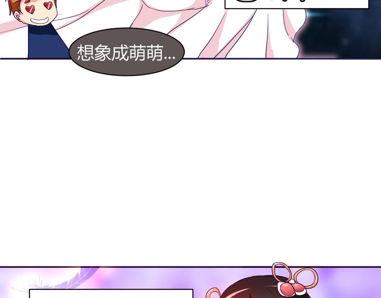 我的男友是机器人电视剧漫画,第8话 羞耻治疗1图