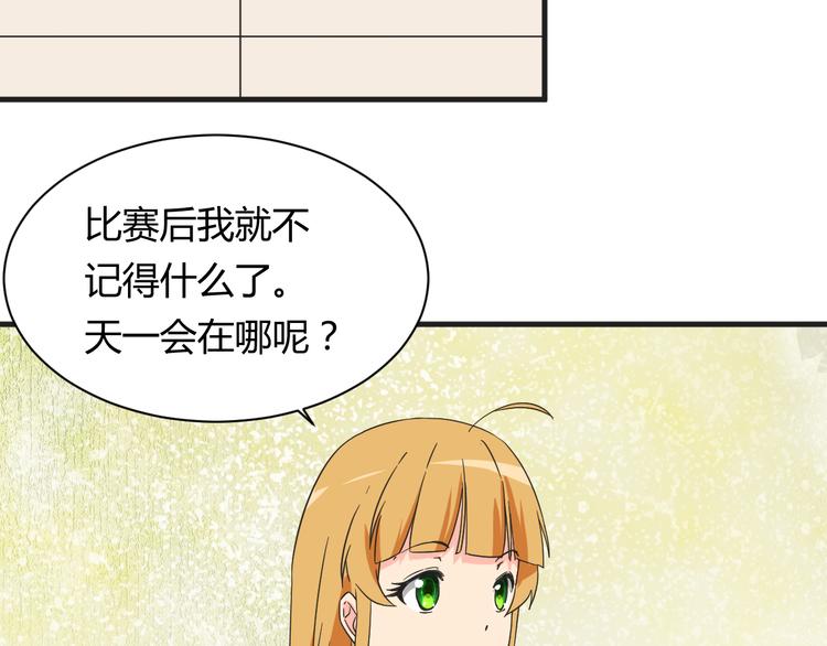 我的男友是机器人电视剧漫画,第18话 还要持续多久2图