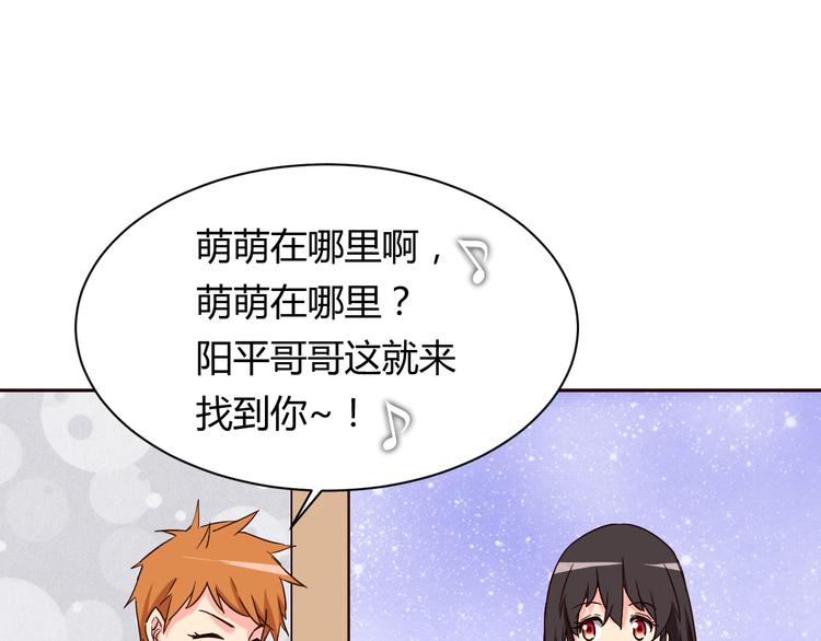 我的男友是机器人电视剧漫画,第11话 萌萌出现1图
