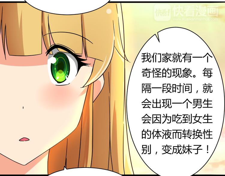 我的男友是机器人电视剧漫画,第20话 真实的我2图