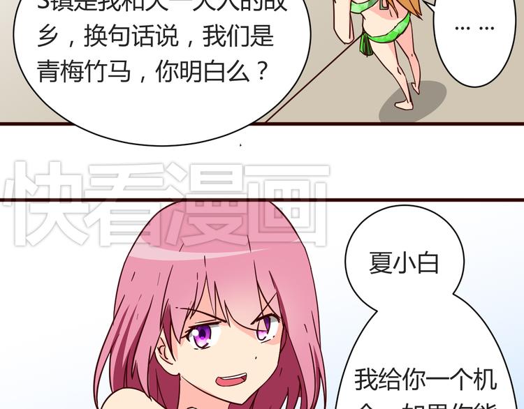 我的男友是性工作者漫画,第15话  决一胜负吧！夏小白！1图