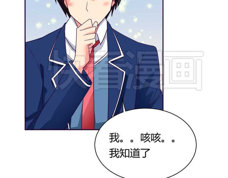 我的男友是机器人电视剧漫画,第8话 羞耻治疗2图