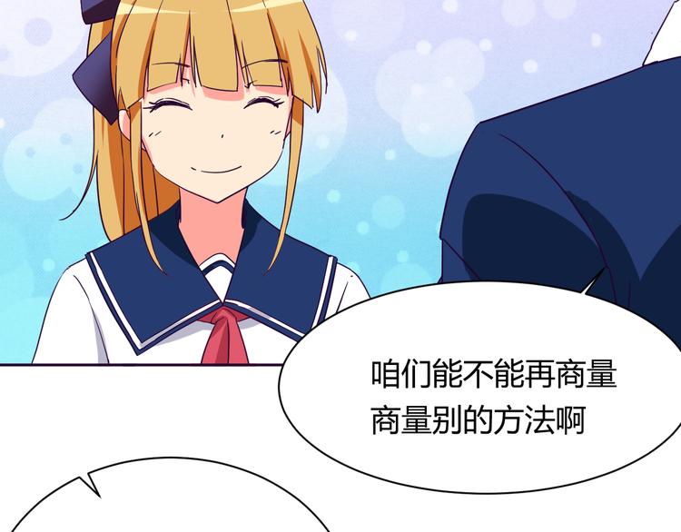 我的男友是机器人电视剧漫画,第8话 羞耻治疗1图