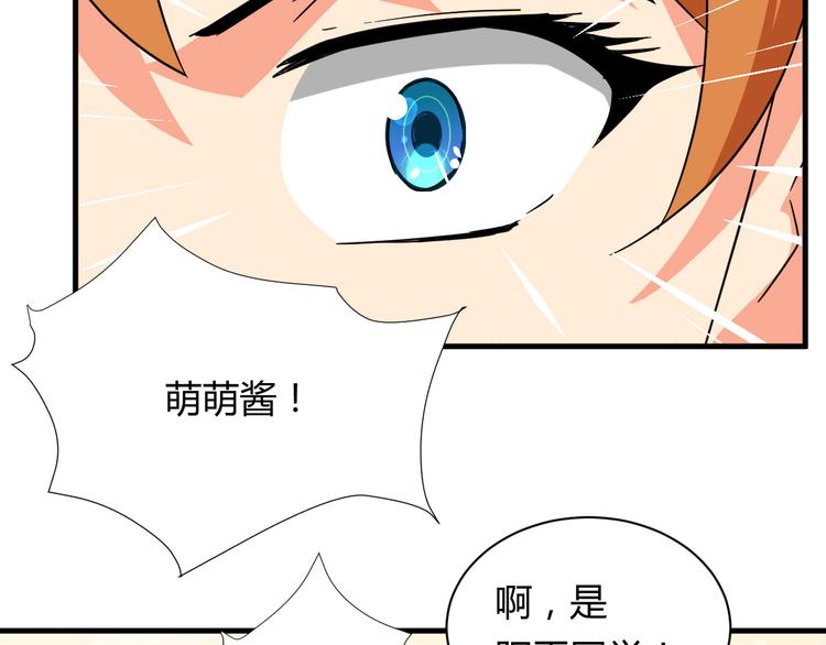 我的男友是机器人电视剧漫画,第21话 去庙会1图