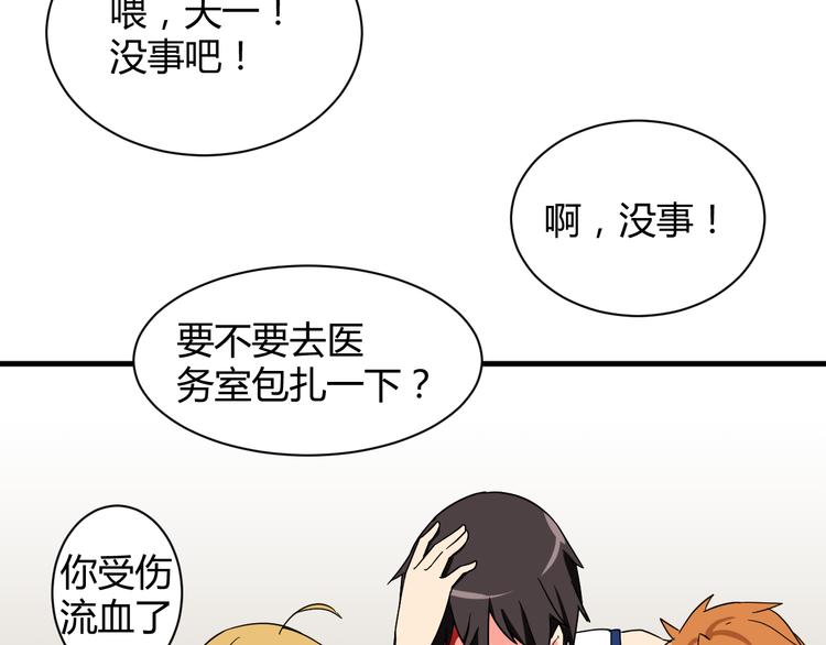 我的男友是机器人电视剧漫画,第26话 受伤（下）1图