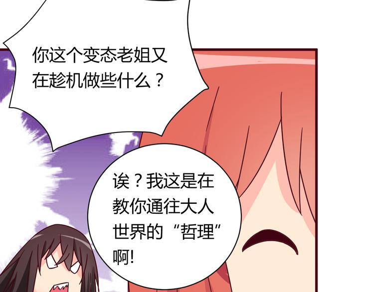 我的男友是机器人电视剧漫画,第13话 你根本不是老司机！2图