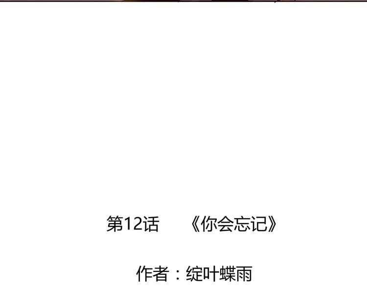 我的男友是性工作者漫画,第12话 你会忘记2图
