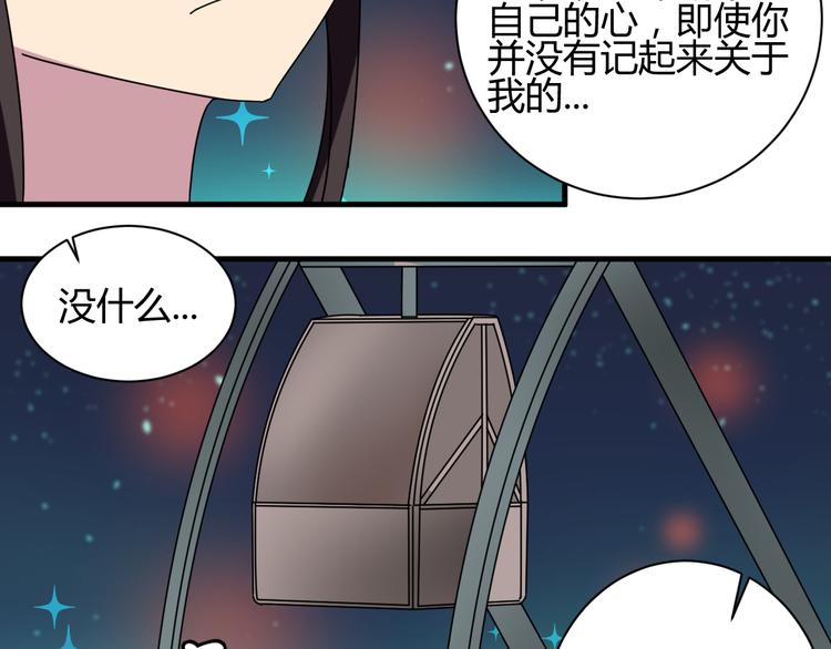 我的男友是机器人电视剧漫画,第29话 你离我远一点！1图