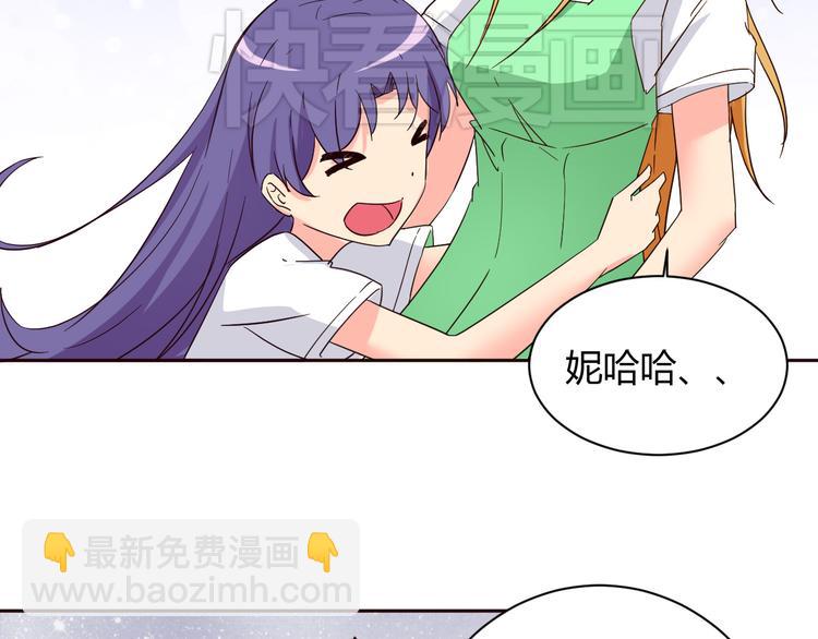 我的男友是机器人电视剧漫画,第11话 萌萌出现1图