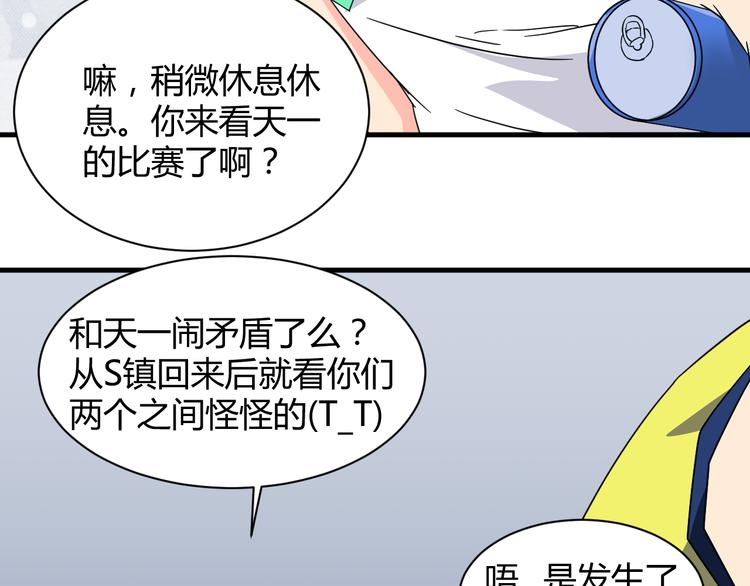 我的男友是机器人电视剧漫画,第25话 受伤2图
