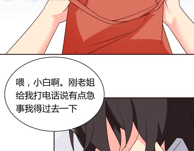 我的男友是机器人电视剧漫画,第11话 萌萌出现1图