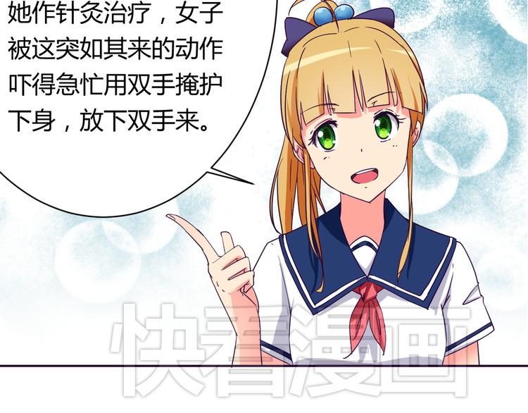 我的男友是机器人电视剧漫画,第8话 羞耻治疗1图