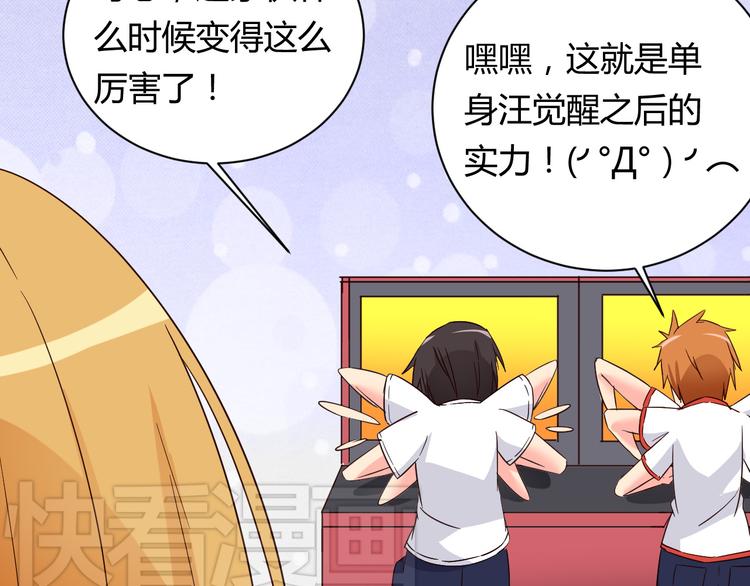 我的男友是机器人电视剧漫画,第11话 萌萌出现1图