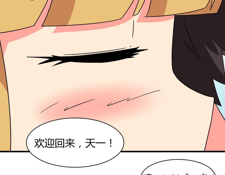 我的男友是机器人电视剧漫画,第27话 想起来了！2图