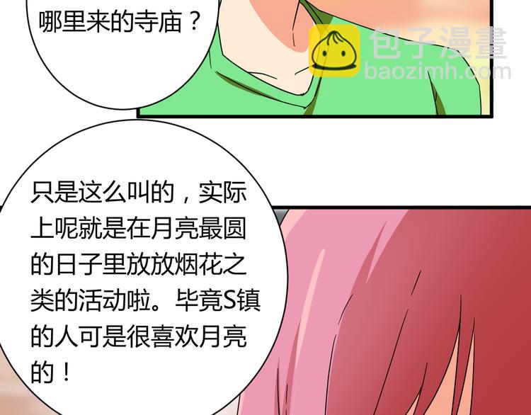 我的男友是机器人电视剧漫画,第21话 去庙会1图