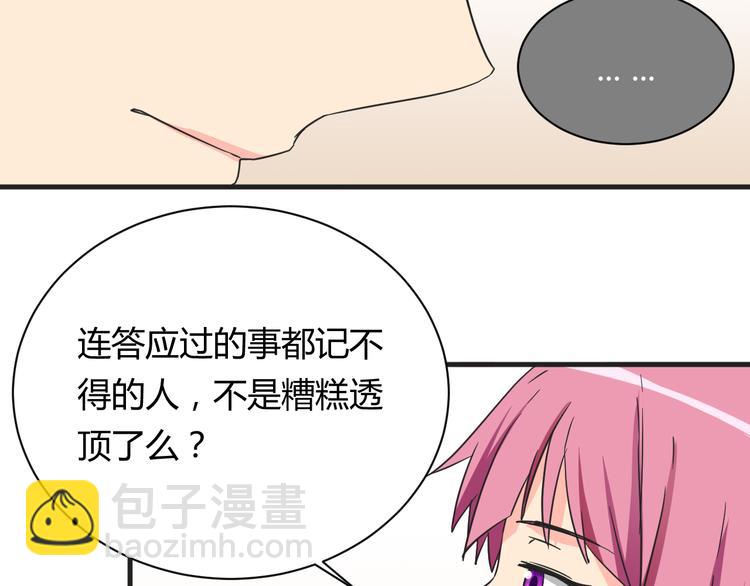 我的男友是性工作者漫画,第17话 你死心吧2图