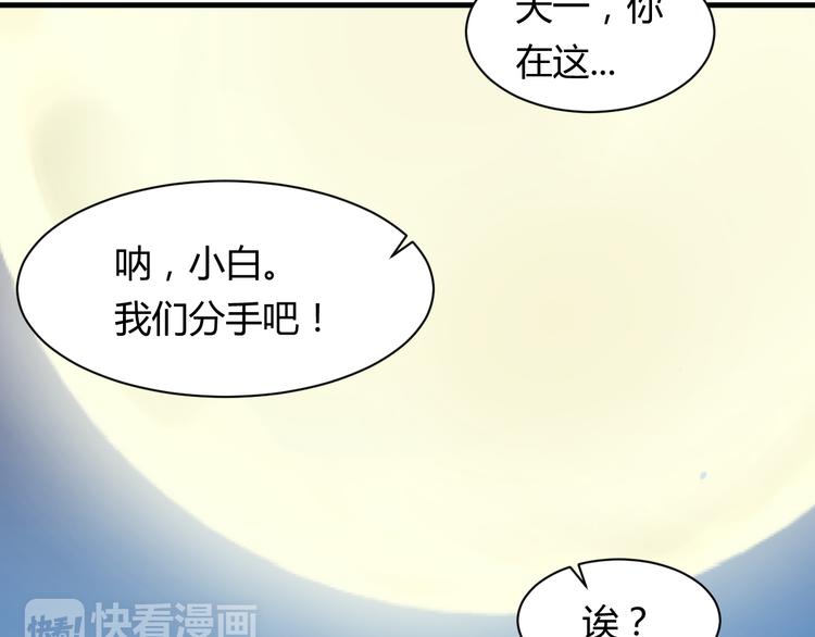 我的男友是机器人电视剧漫画,第24话 何去何从1图