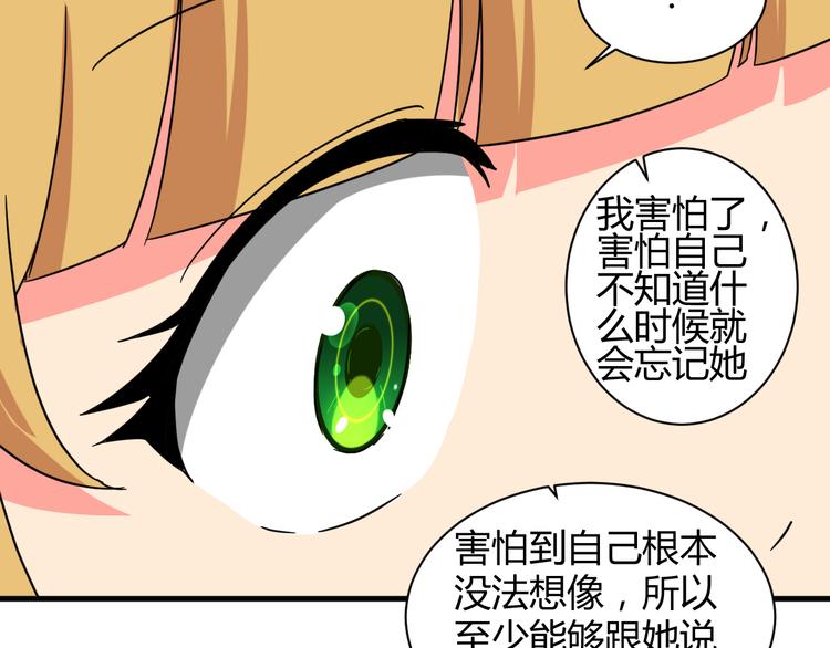 我的男友是机器人电视剧漫画,第27话 想起来了！1图