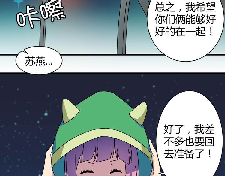我的男友是机器人电视剧漫画,第29话 你离我远一点！2图