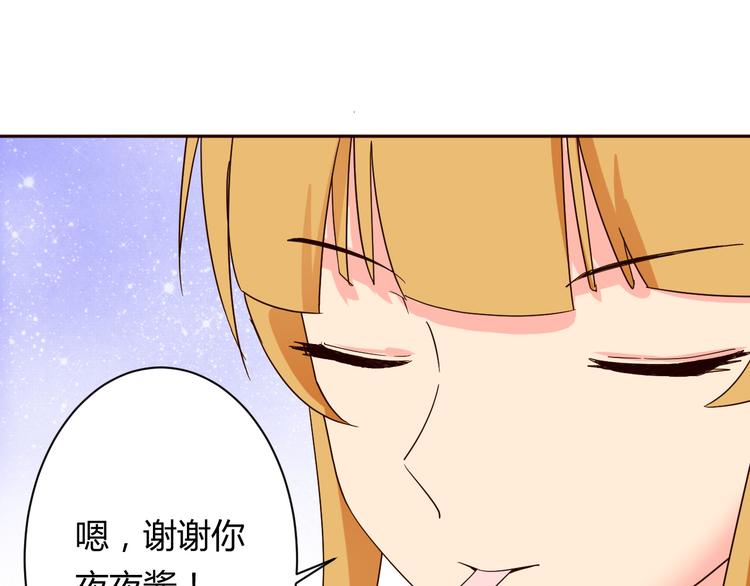 我的男友是机器人电视剧漫画,第11话 萌萌出现2图
