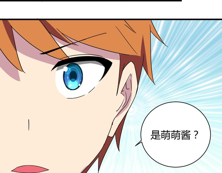 我的男友是机器人电视剧漫画,第29话 你离我远一点！1图