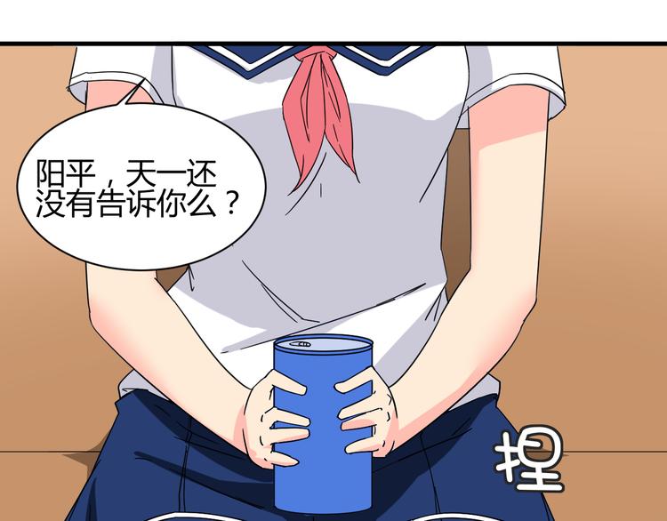 我的男友是机器人电视剧漫画,第25话 受伤1图