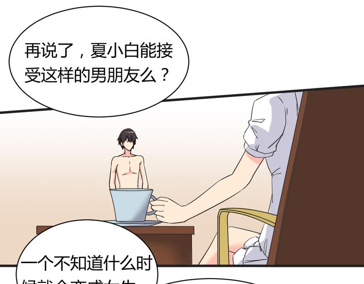 我的男友是性工作者漫画,第17话 你死心吧2图