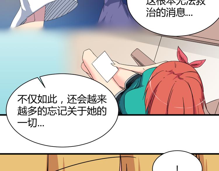 我的男友是机器人电视剧漫画,第27话 想起来了！2图