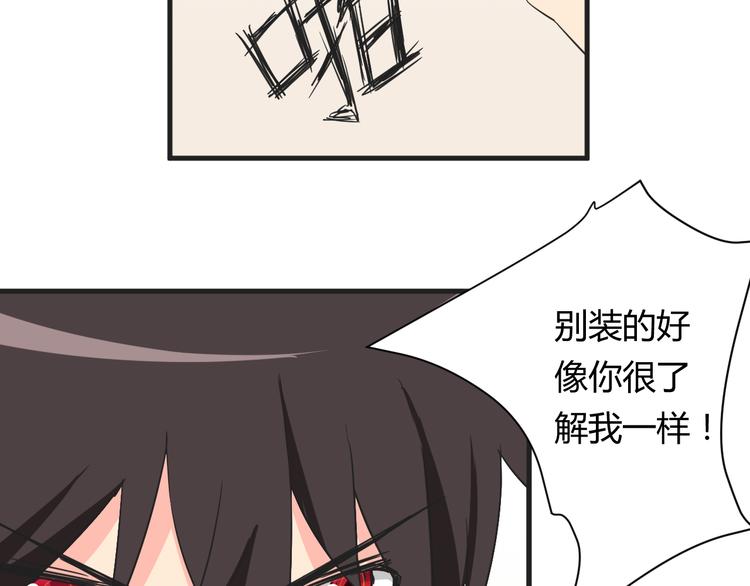 我的男友是机器人电视剧漫画,第17话 你死心吧1图