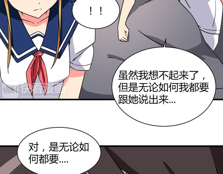 我的男友是机器人电视剧漫画,第27话 想起来了！1图