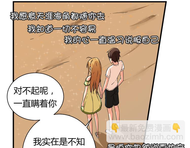 我的男友是机器人电视剧漫画,第19话 鼓起勇气2图