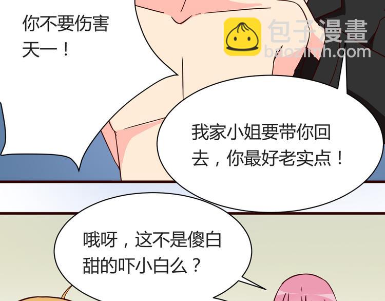 我的男友是性工作者漫画,第15话  决一胜负吧！夏小白！1图