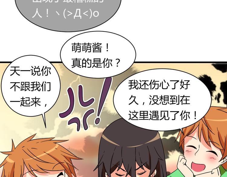 我的男友是机器人电视剧漫画,第21话 去庙会1图