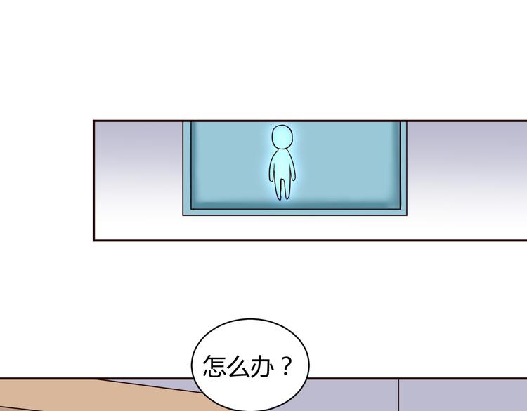 我的男友是机器人电视剧漫画,第11话 萌萌出现2图