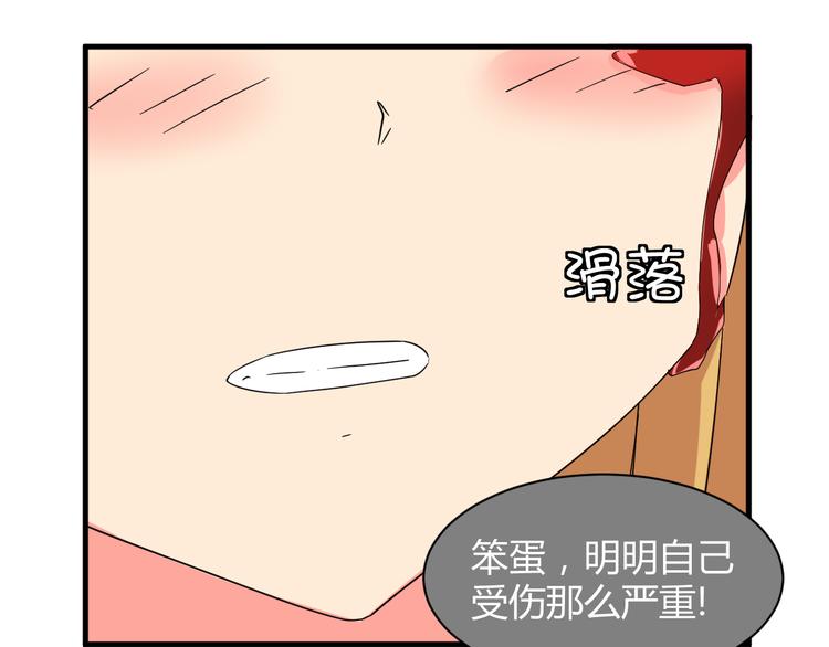 我的男友是机器人电视剧漫画,第26话 受伤（下）2图