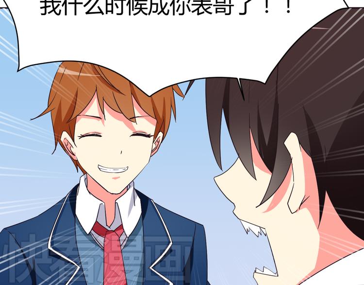我的男友是机器人电视剧漫画,第7话 混乱的天一1图