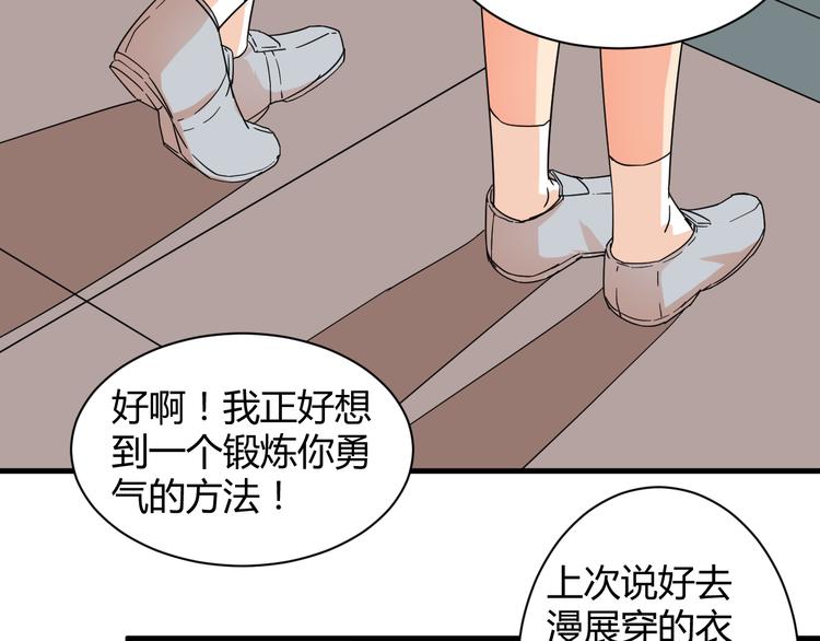 我的男友是机器人电视剧漫画,第28话  这就是你的衣服？1图