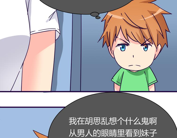 我的男友是机器人电视剧漫画,第14话 冷漠的天一2图