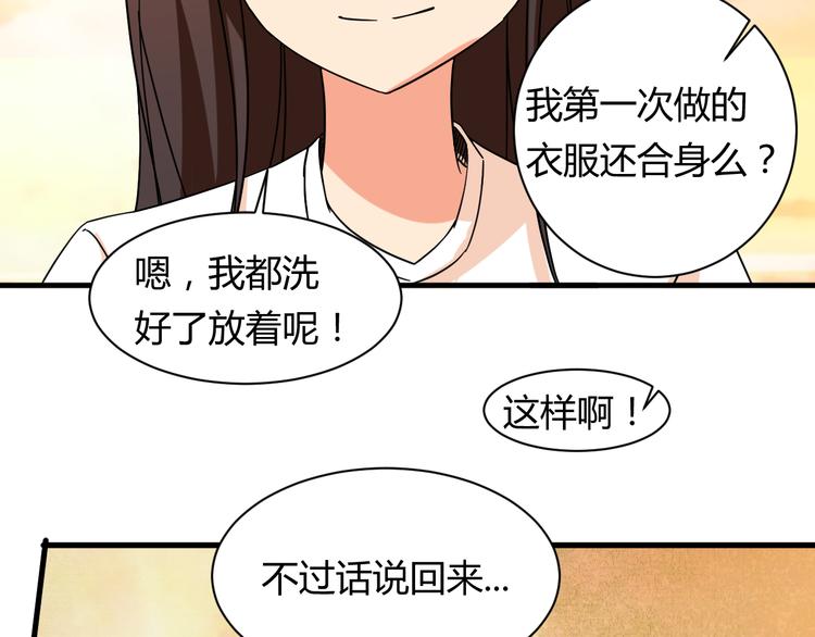 我的男友是性工作者漫画,第20话 真实的我1图