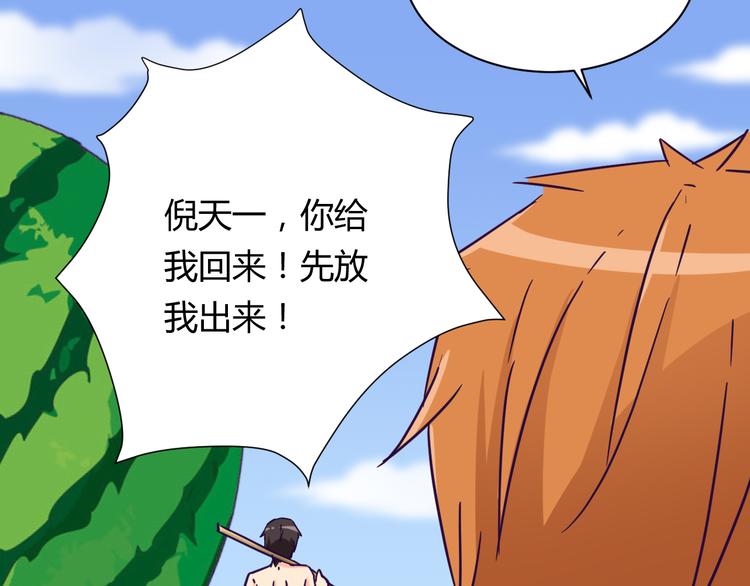 我的男友是机器人电视剧漫画,第14话 冷漠的天一2图