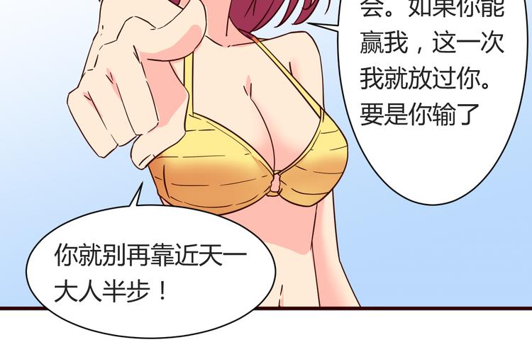 我的男友是性工作者漫画,第15话  决一胜负吧！夏小白！2图