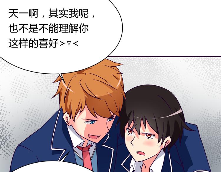 我的男友是机器人电视剧漫画,第8话 羞耻治疗2图