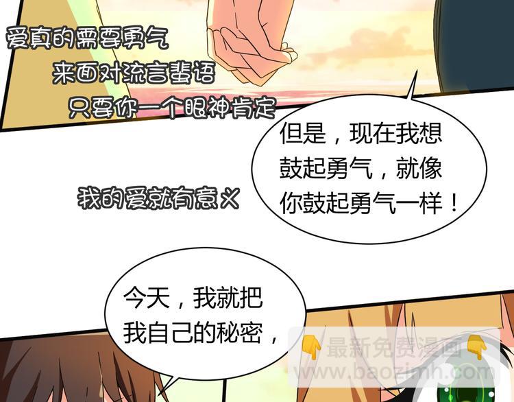 我的男友是机器人电视剧漫画,第19话 鼓起勇气2图