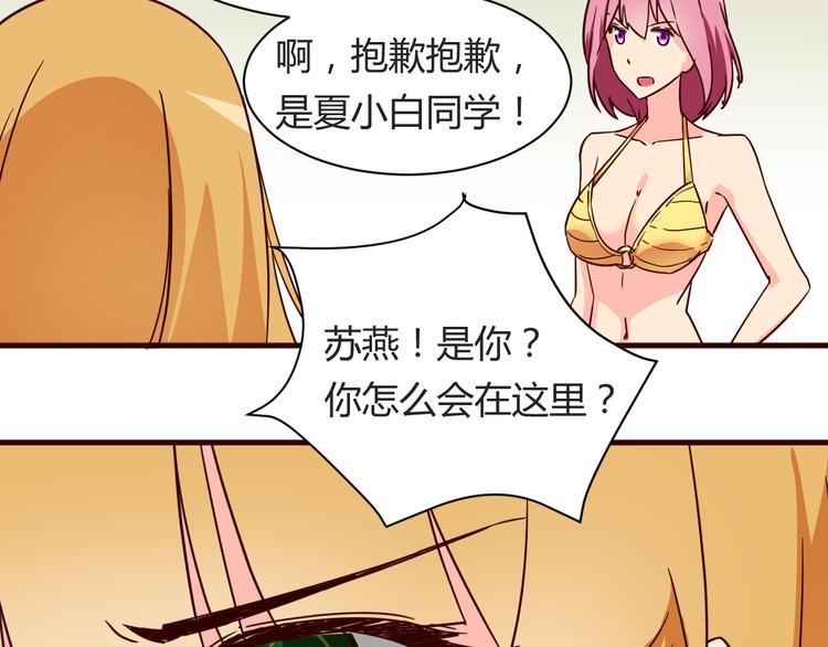 我的男友是性工作者漫画,第15话  决一胜负吧！夏小白！2图