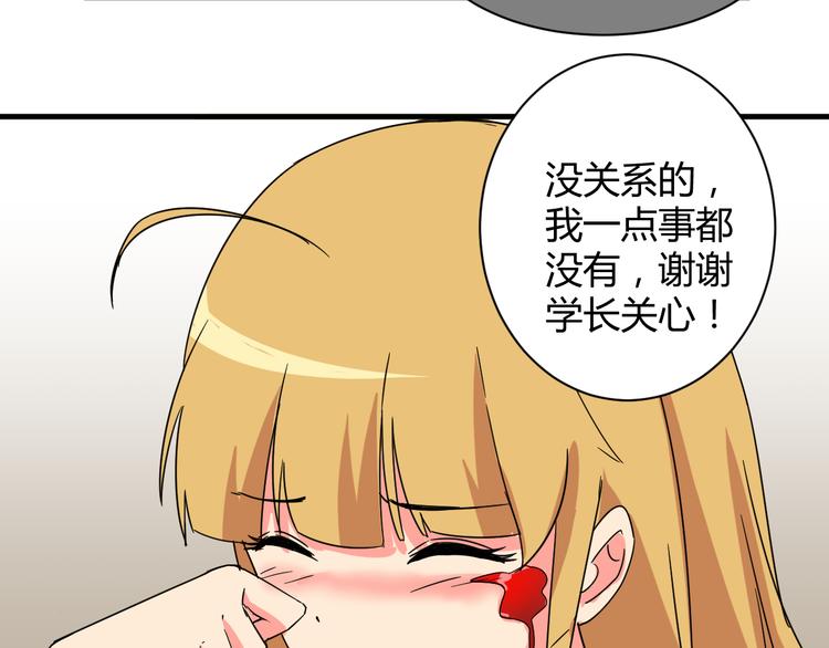 我的男友是机器人电视剧漫画,第26话 受伤（下）1图