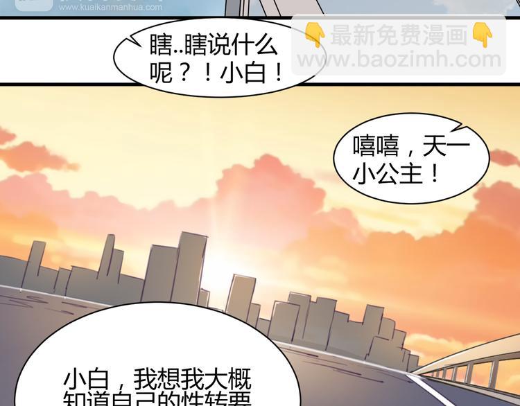 我的男友是机器人电视剧漫画,第28话  这就是你的衣服？1图
