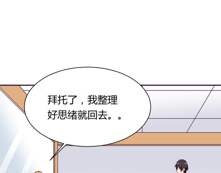 我的男友是机器人电视剧漫画,第10话 吻1图